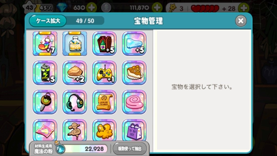 質問をご覧頂きありがとうございます Lineゲームクッキーランについての質問で Yahoo 知恵袋