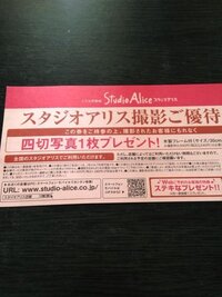 スタジオアリスでは 予約後にクーポンを使うことはできますか 撮影料 Yahoo 知恵袋