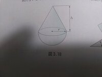 半球に半径が同じで高さが半径の2倍の直円錐をくっつけた図形の重心の求め方を教え Yahoo 知恵袋