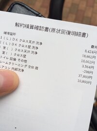 退去費用について質問です 五年住んでたアパートを引き払いました 家賃は5万円 2 教えて 住まいの先生 Yahoo 不動産