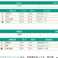 クロネコヤマトの追跡にて質問があります つい最近とあるお店にて商品を購入 Yahoo 知恵袋