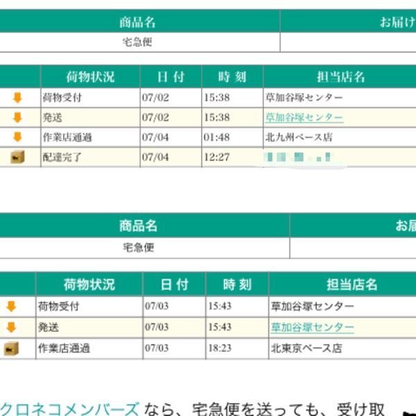 北東京ベース店 通過