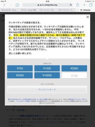 ウィキペディアで詐欺 ウィキペディアを使ってたらいきなり寄付み Yahoo 知恵袋