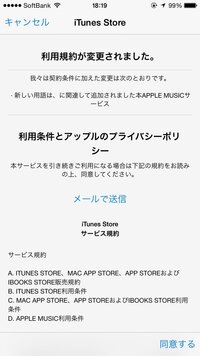 アプリをダウンロードしようとするとこの利用規約の画面がでてきて 同意すると押し Yahoo 知恵袋