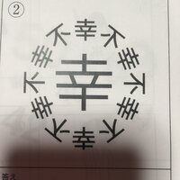 とんち問題です 介護の現場で利用者様に問題として出した Yahoo 知恵袋