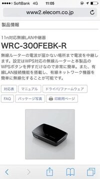 無線ランの中継機について質問です Pcデポのラグビーボール型の無線ルーター Yahoo 知恵袋