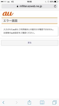 設定 フィルター au メール 迷惑