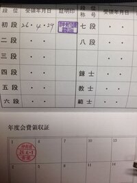 人気 剣道 手帳 再 発行