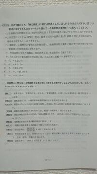 至急です すいません 証券外務員試験第二種の問題なのですが こ Yahoo 知恵袋