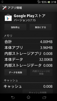 Playストアについての質問です サーバーエラー問題が発生したため終了しますと Yahoo 知恵袋