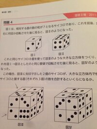 問題文は 図 は 相対する面の数の和が7となるサイコロであり これを Yahoo 知恵袋