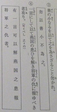 返り点をつけてください 善の小なるを以て之を為さざること勿かれ勿以善小不為之 Yahoo 知恵袋