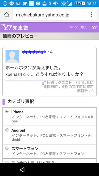 ホームボタンが消えました Xperiaz4です どうすれば治りますか Yahoo 知恵袋