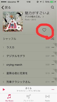 Iphoneのmusicについての質問ですこの右上のハートのマークは Yahoo 知恵袋