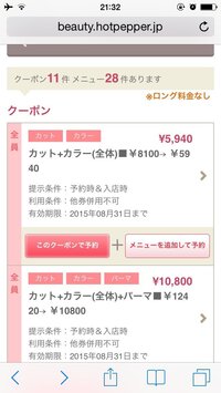 ホットペッパービューティーについて 2つ質問があります ホット Yahoo 知恵袋