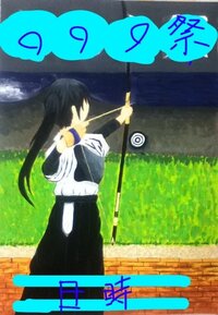 イラストについての質問です 文化祭のポスターを書いているのです Yahoo 知恵袋