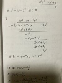 整式の割り算のルールで余りは割る式より 次数が低くなるというのがあり Yahoo 知恵袋