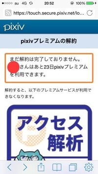 Pixivプレミアムの1ヵ月無料キャンペーン的なものって定期 Yahoo 知恵袋