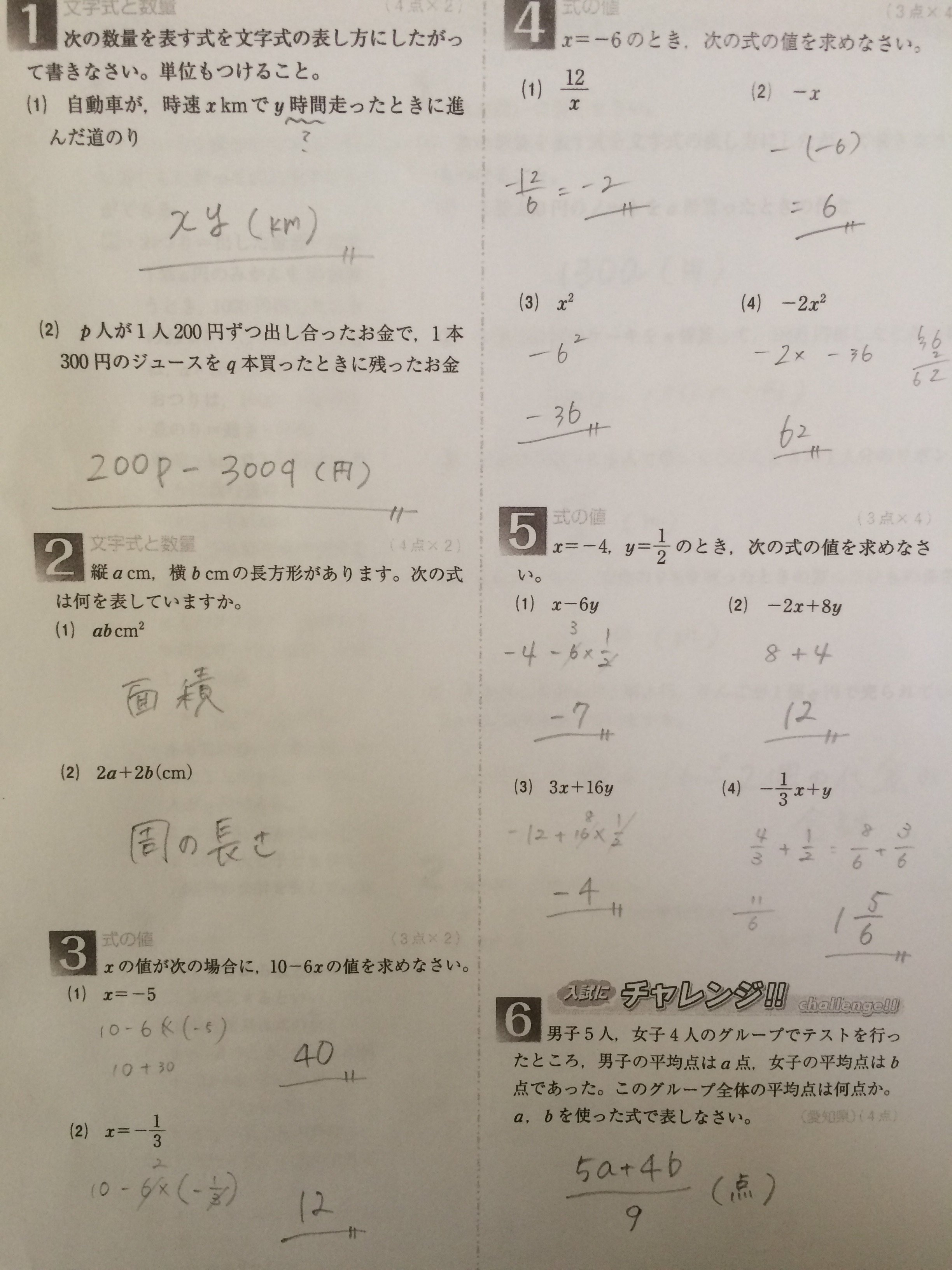 中1 数学 文字式 プリントの答えで間違えているところがあれば お Yahoo 知恵袋
