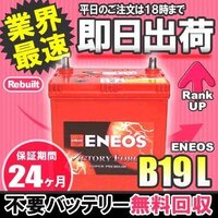 バッテリーの性能ランクについて教えてください エネオスや出光のバッテリーで Yahoo 知恵袋