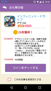 このお小遣い稼ぎアプリの アプリダウンロードでポイントがもらえるやつで 同 Yahoo 知恵袋