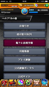 モンストでキャンペーンが表示されないのですが どこにありますか シリアルコー Yahoo 知恵袋