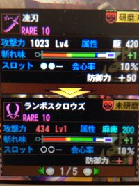 モンハン4gで刀匠5の武器で真打 挑戦者2 心剣一体 耐震組める装備ありました Yahoo 知恵袋