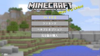 今日起きて マイクラvita完全版をプレイしようとおもったら 言語が英語になっ Yahoo 知恵袋