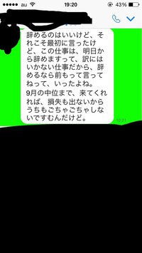 今日仕事を辞める電話をしましたそしたらこのようにlineできましたも Yahoo 知恵袋