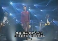 B Z 今夜月の見える丘にについて下のurlの番組の映像はmステだと思うのです Yahoo 知恵袋