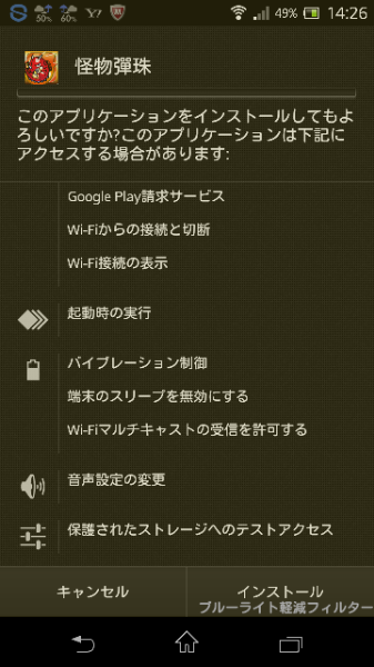 海外版のモンストをダウンロードしたのですがインストールを押しても反応しません Yahoo 知恵袋