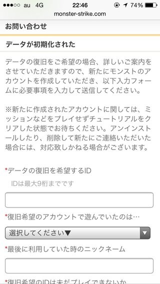 モンストの事で聞きたい事があります 携帯が水没してしまいデータが消え Yahoo 知恵袋