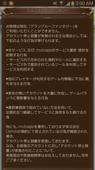 モバゲーのグラブルについて質問です この文面は永久停止でしょうか そ Yahoo 知恵袋