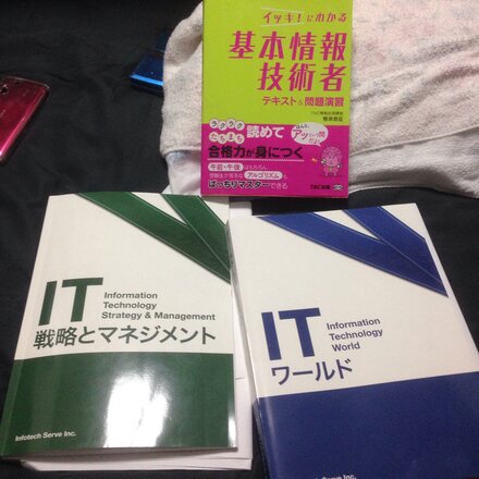 基本情報技術者 独学 どうも 来年の4月の基本情報を 教えて しごとの先生 Yahoo しごとカタログ