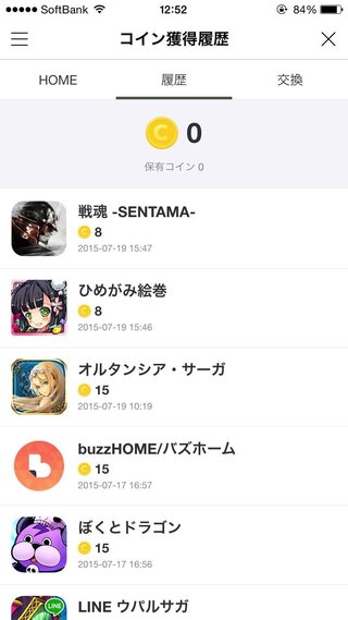 Lineのフリーコインについての質問です 少し前に携帯をandroidからip Yahoo 知恵袋