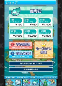 ぷよクエのアプリを入れて魔導石ゲットが表示されません 解決法を教えてくださ Yahoo 知恵袋
