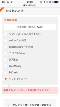 Bookliveについて こんど初めて電子書籍を買おうと思って Yahoo 知恵袋