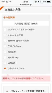 Bookliveの事で質問です 下の写真を見る限りプリペイドカードで購入 Yahoo 知恵袋