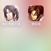 薄桜鬼のアプリでiphoneで取るのは無料ですか 現在 Ipho Yahoo 知恵袋