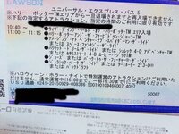 ローソンチケットでusjのエクスプレスパス5を購入したのですがいまいち理解 Yahoo 知恵袋