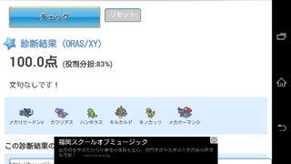 ポケモンorasについて質問です タイプバランスチェッカーで1 Yahoo 知恵袋