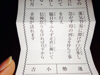 おみくじ内容訳してください 笑 運気容易に開けず口舌多し は Yahoo 知恵袋