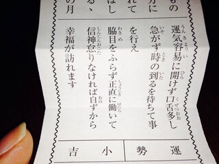 おみくじ内容訳してください 笑 運気容易に開けず口舌多し は Yahoo 知恵袋