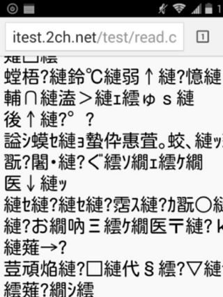 二日前からいきなり自分の書き込みが文字化けするようになりました Yahoo 知恵袋