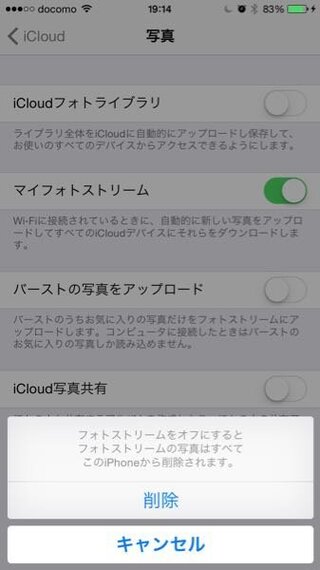 Iphoneです マイフォトストリームをオフにしたいのですが これで削除 Yahoo 知恵袋