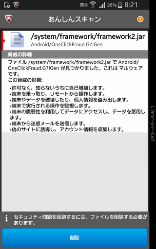 スマホのドコモ安心スキャンに出た脅威が消せない明け方から困り果てていますドコモ Yahoo 知恵袋