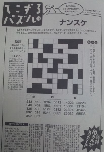今月の週刊文春1116回の - てこずるパズルナンスケです。この答え