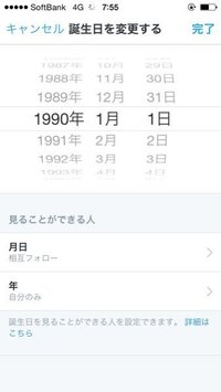 Twitterの誕生日のやつ何ですか あれって 誕生日の時に Yahoo 知恵袋