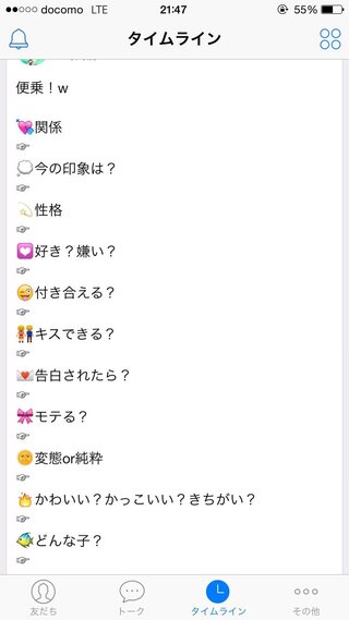 Lineのタイムラインで便乗とかいって何も書いていないアンケート のようなもの Yahoo 知恵袋