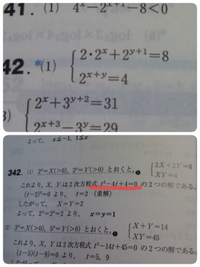 数iiの指数関数の連立方程式について質問です 画像上段 Yahoo 知恵袋